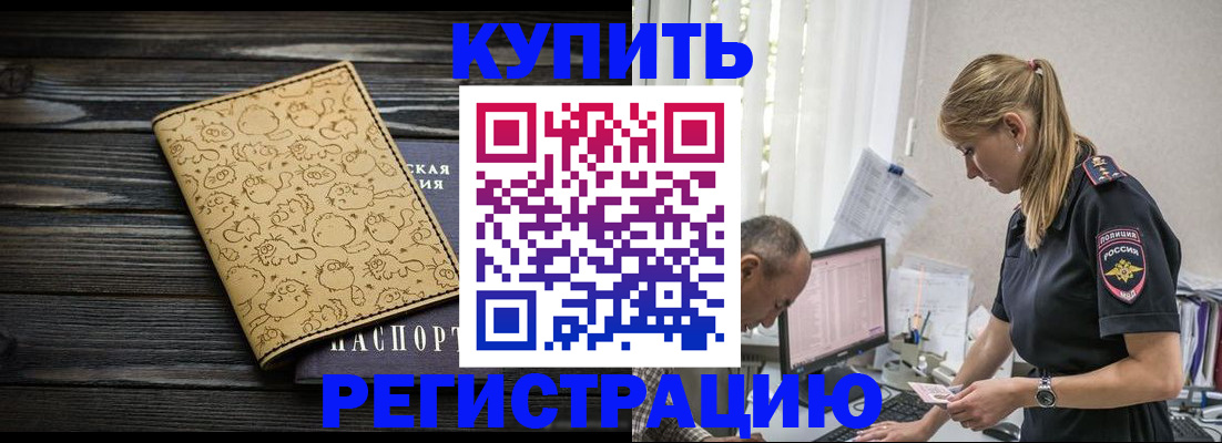 прописка гарантия в Тобольске