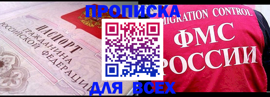 прописка для школы в Тобольске
