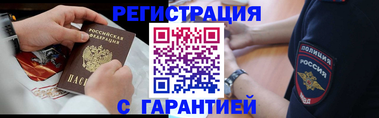 временная регистрация для школы в Тобольске
