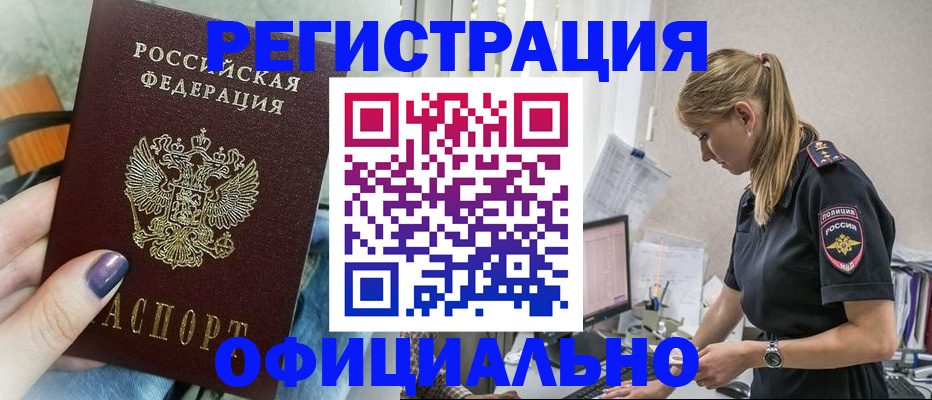 прописка гарантия в Тобольске