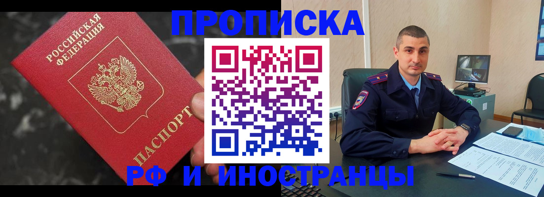 прописка в квартире в Тобольске