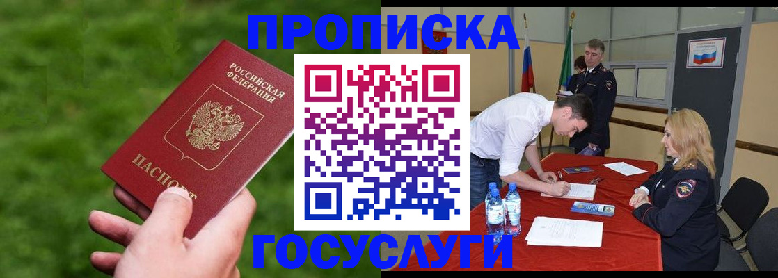 где прописаться в Тобольске