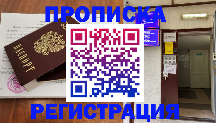 прописка для кредита в Тобольске