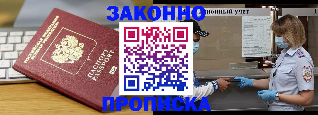 временная регистрация для всех в Тобольске